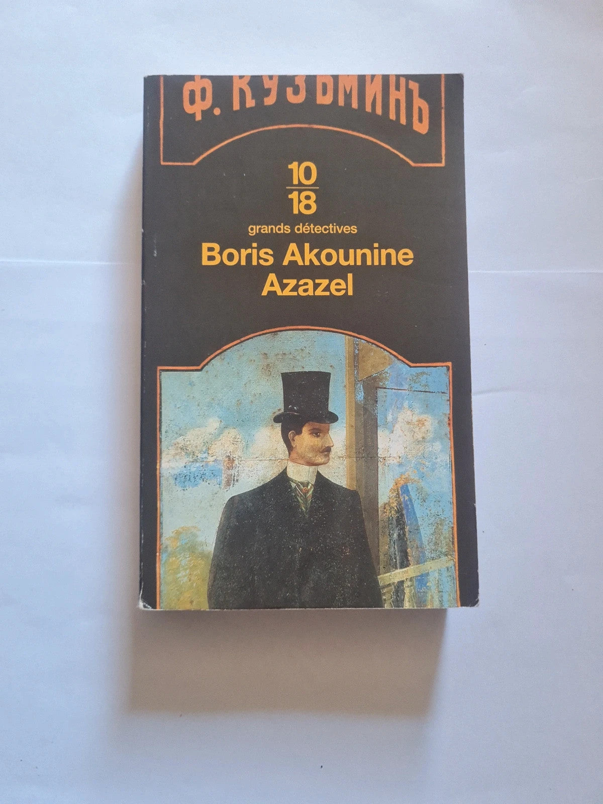 Azazel , Boris Akounine , 10-18